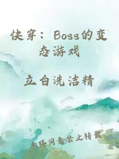 快穿：Boss的变态游戏