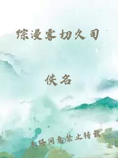 综漫雾切久司