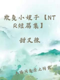 欺负小嫂子【NTR短篇集】